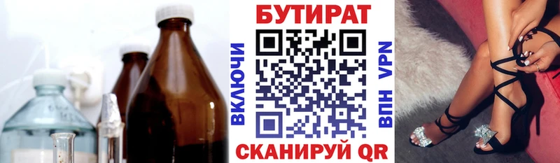 Бутират оксана Юрьевец